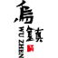 乌镇旅游官方网站游记攻略票务信息常用电话景区交通周边交通