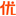优个网-正品运动商城-体育户外用品网购 当然上优个运动