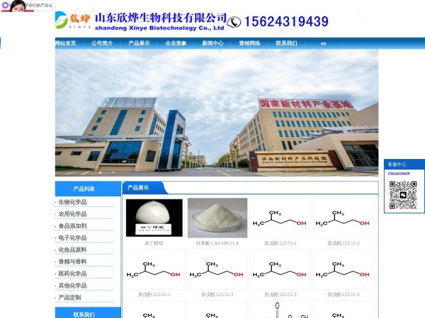 山东欣烨生物科技有限公司预览图