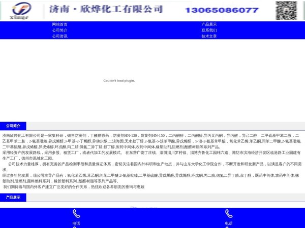 济南欣欣化工有限公司预览图