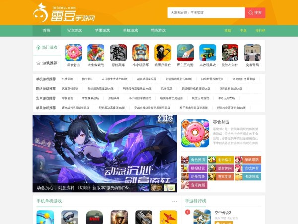 雷豆手游网预览图