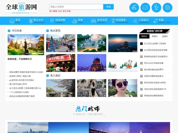 全球旅游网预览图