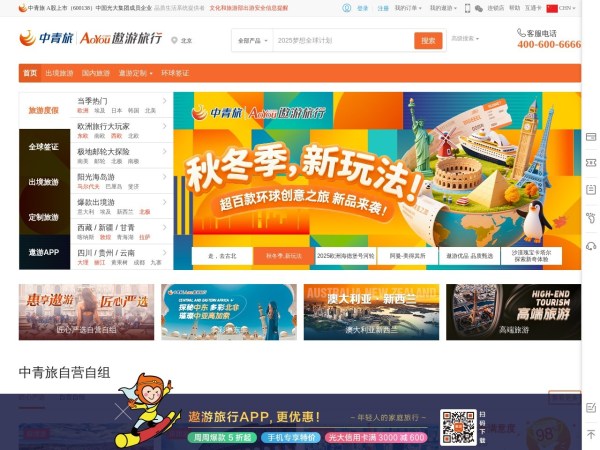 中青旅遨游网预览图