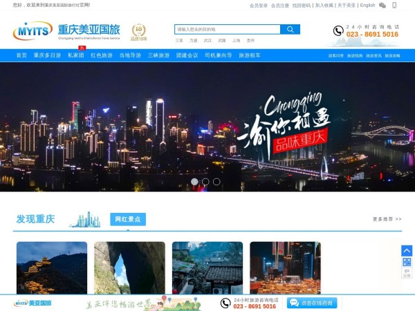 重庆美亚国际旅行社预览图