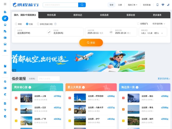 携程机票预览图
