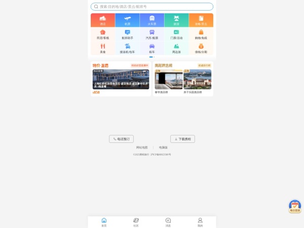携程旅行预览图