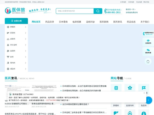 医伴旅预览图