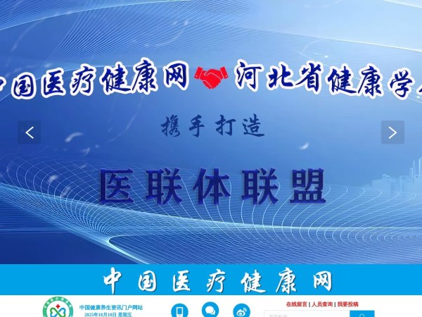 中国医疗健康网预览图