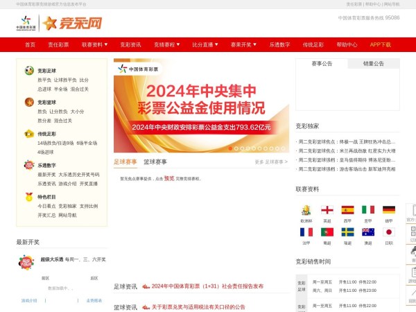 竞彩网预览图