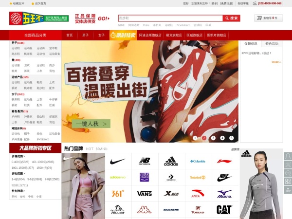 五环体育网上商城预览图
