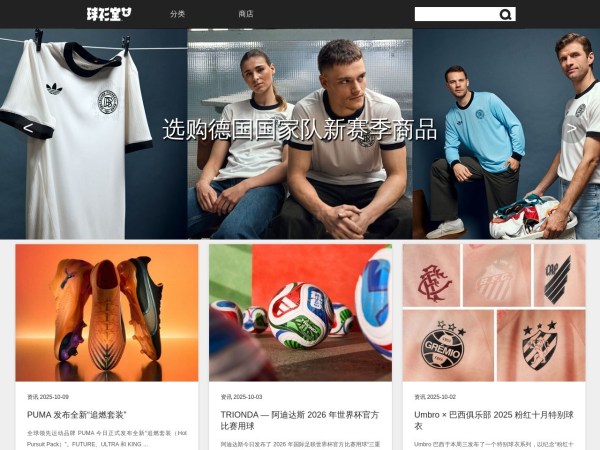 球衫堂预览图