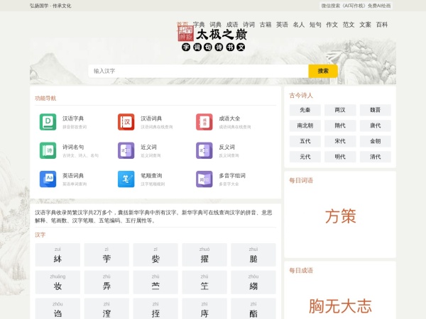 太极之巅国学网预览图
