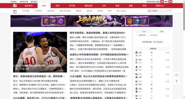 虎扑网预览图