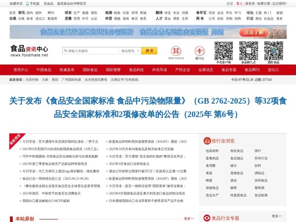 食品资讯中心预览图