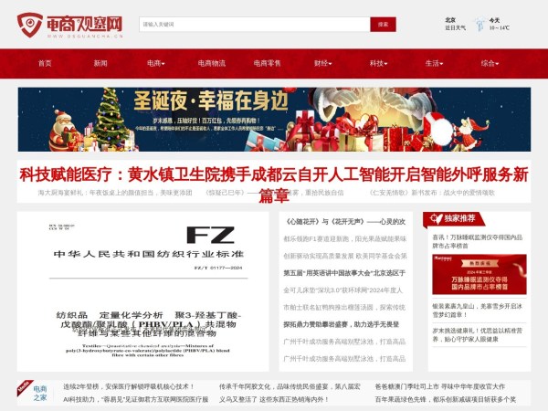 电商观察网预览图