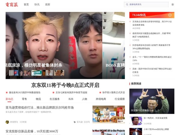 电商派预览图