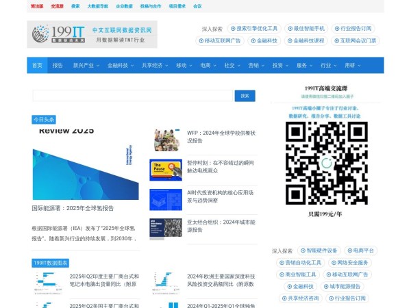 199IT数据资讯预览图