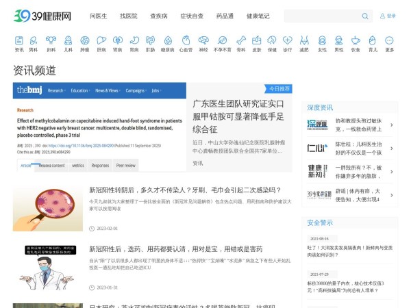 39健康资讯网预览图