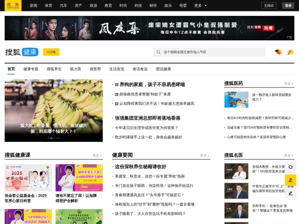 搜狐健康预览图