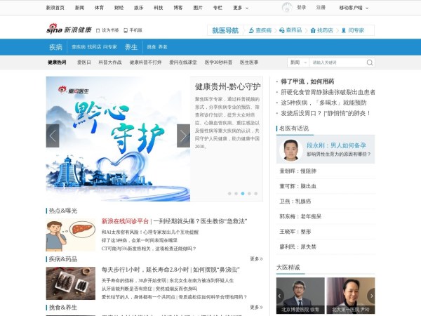 新浪健康网预览图
