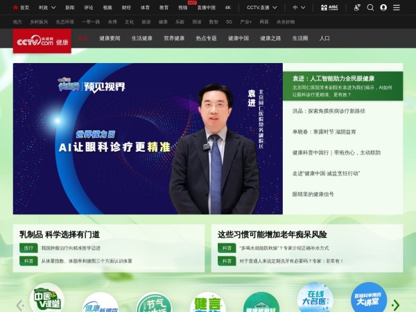 央视健康频道预览图