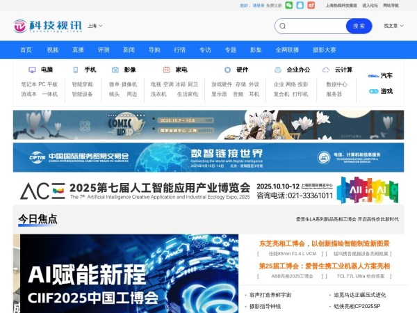 科技视讯预览图
