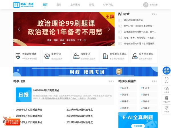时事一点通预览图