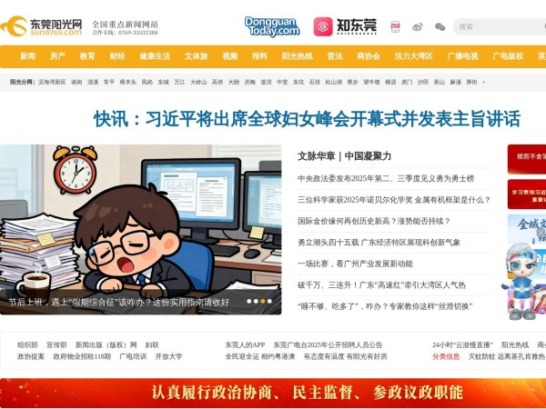 东莞阳光网