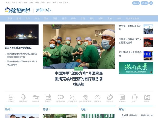 温州新闻网预览图