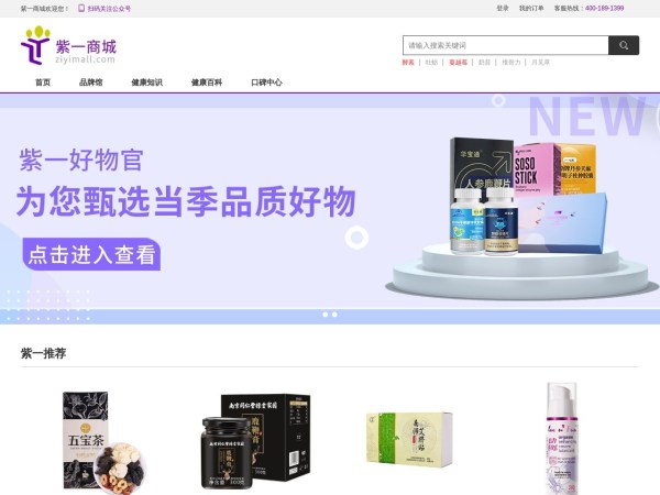紫一商城预览图