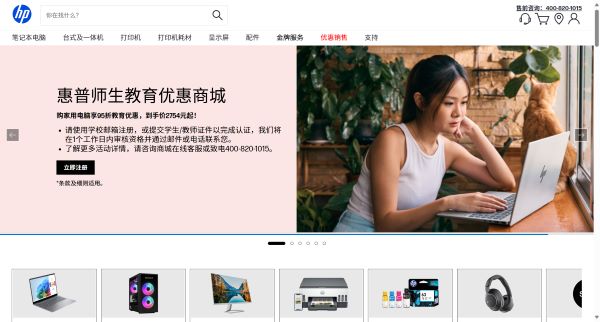 惠普商城预览图