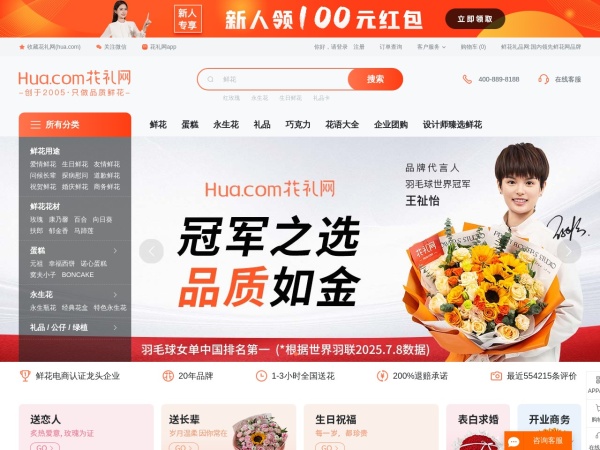花礼网预览图