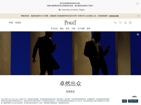 奢华腕表与珠宝商预览图