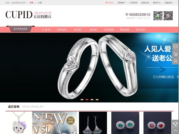 丘比特珠宝商城预览图