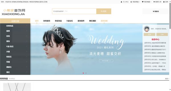 小熊家首饰商城预览图
