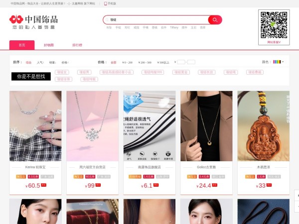 中国饰品网预览图