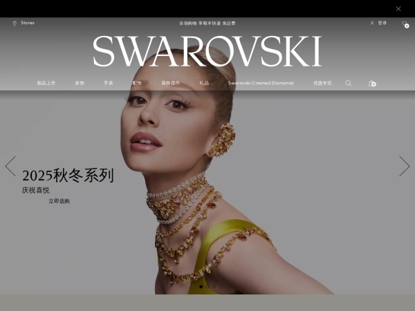 施华洛世奇预览图