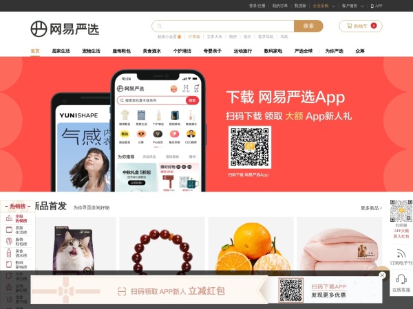网易严选预览图