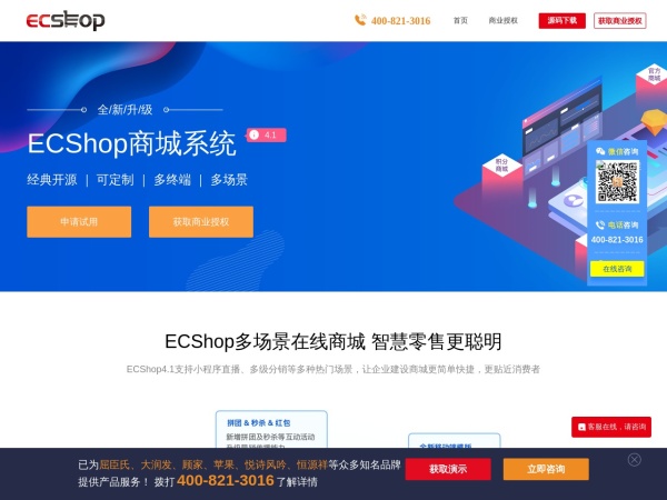 Ecshop商城预览图