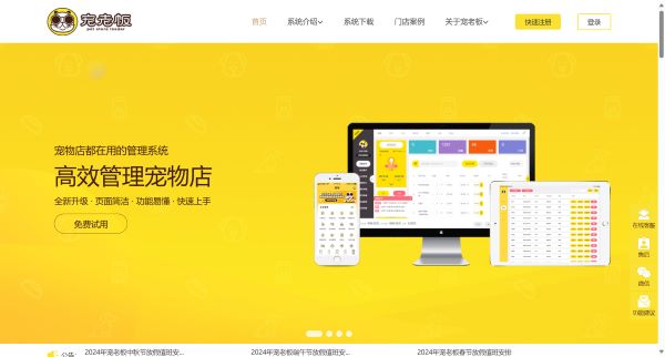 宠老板预览图