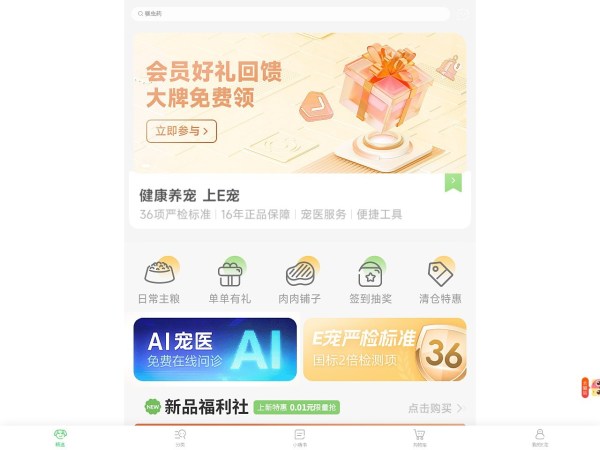 E宠商城预览图