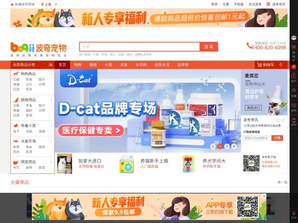 波奇宠物商城预览图