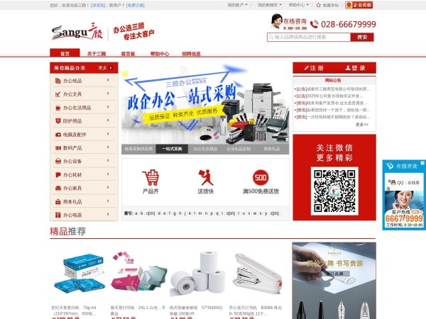 三顾办公商城预览图