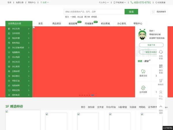 政企购·办公商城预览图