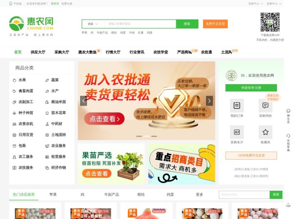 惠农网预览图