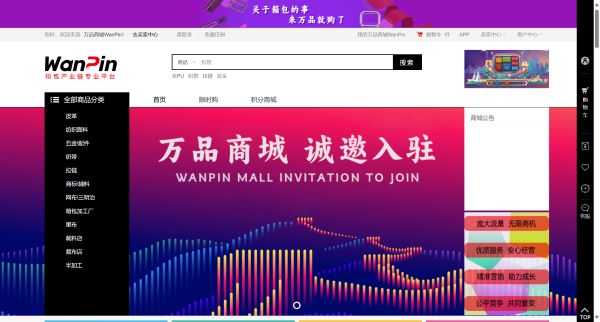 万品商城预览图