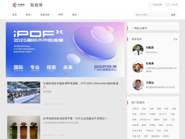 美妆网预览图