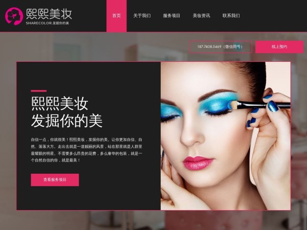 熙熙美妆预览图