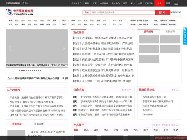 世界服装鞋帽网预览图