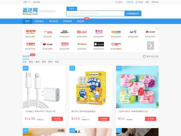 返还网